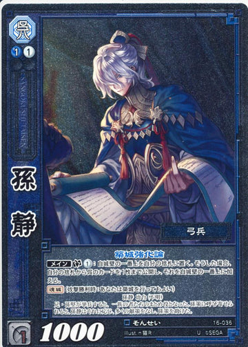 16-036 孫静 U(EXF)
