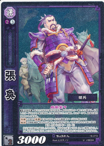 16-073 張奐 U(EXF)