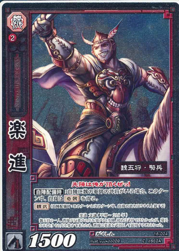 16-004 楽進 C(EXF)