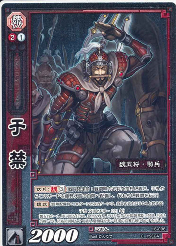 16-006 于禁 C(EXF)