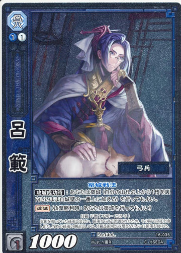 16-035 呂範 C(EXF)