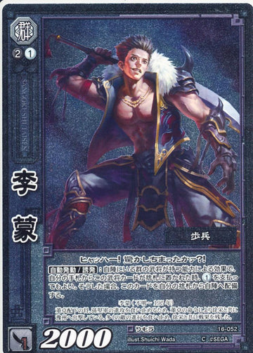 16-052 李蒙 C(EXF)