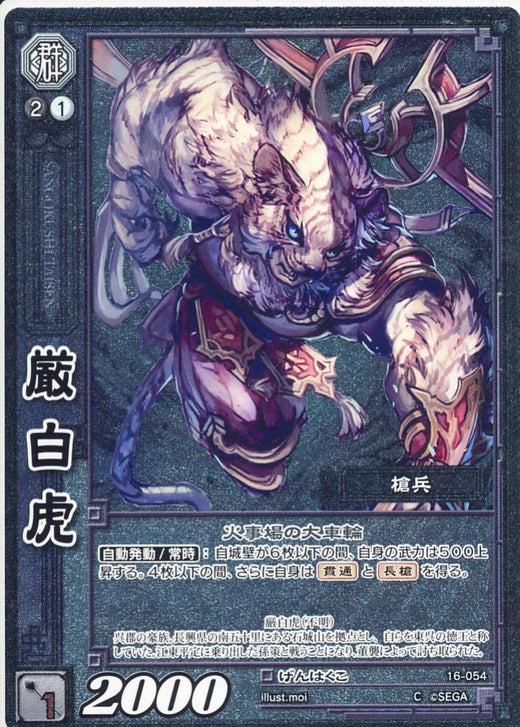 16-054 Yan Baihu C(EXF)