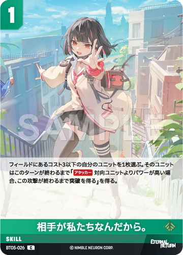 BT05-026 相手が私たちなんだから。 C
