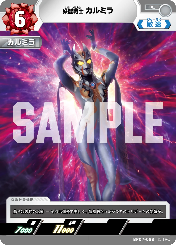 BP07-088 カルミラ C