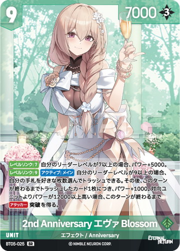 BT05-025 2nd Anniversary エヴァ Blossom SR