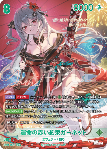BT05-024 運命の赤い約束ガーネット SPR