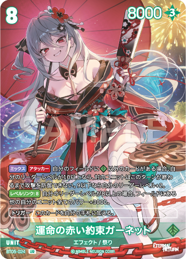 BT05-024 運命の赤い約束ガーネット UR