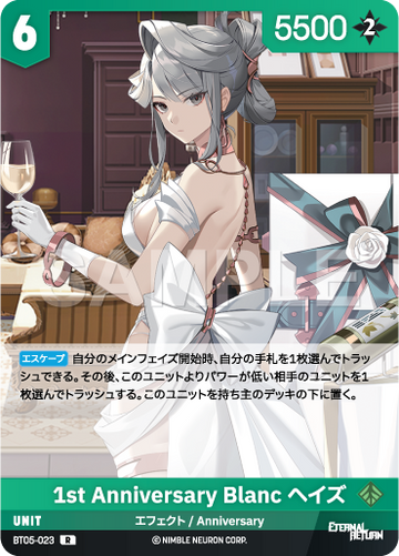 BT05-023 1st Anniversary Blanc ヘイズ R