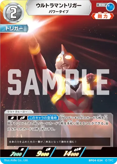 BP04-034 Ultraman Trigger RR