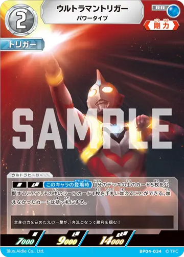 BP04-034 ウルトラマントリガー RR
