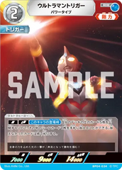 BP04-034 ウルトラマントリガー RR