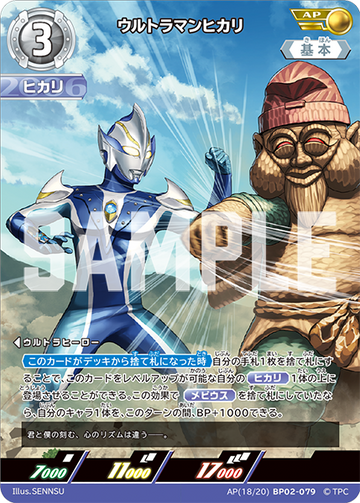 BP02-079 ウルトラマンヒカリ AP