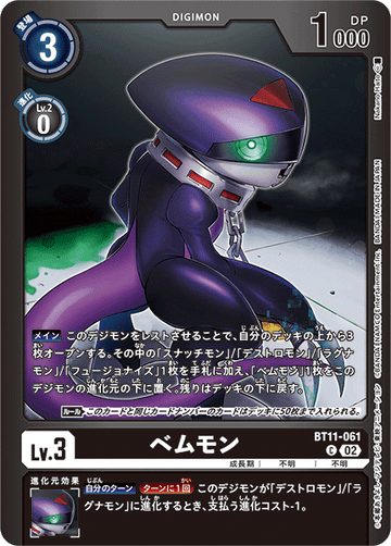 BT11-061 ベムモン C