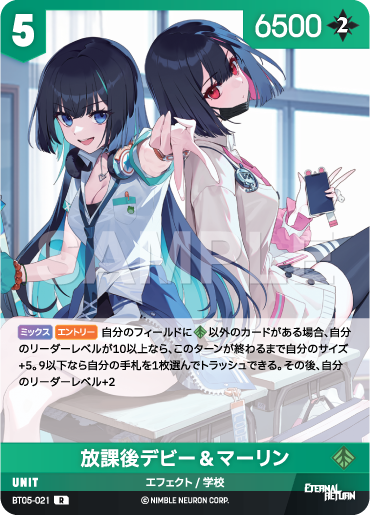 BT05-021 放課後デビー＆マーリン R