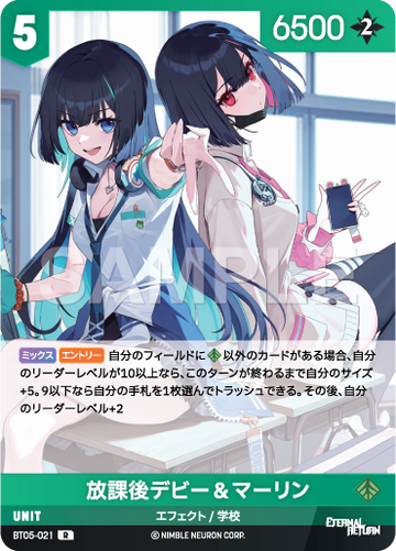 BT05-021 放課後デビー＆マーリン R