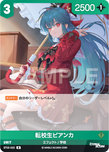 BT05-020 転校生ビアンカ R