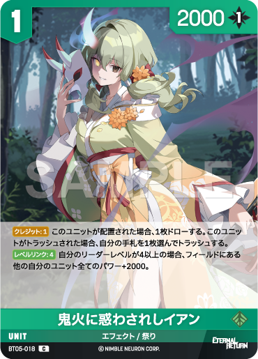 BT05-018 鬼火に惑わされしイアン C
