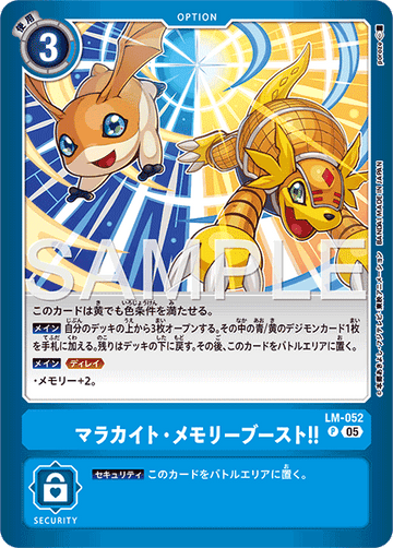 LM-052 マラカイト・メモリーブースト！！ P