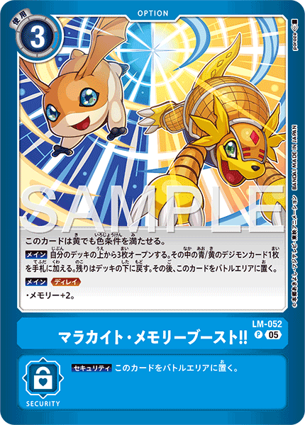 LM-052 マラカイト・メモリーブースト！！ P