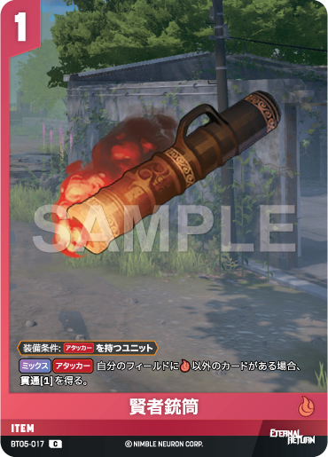 BT05-017 賢者銃筒 C