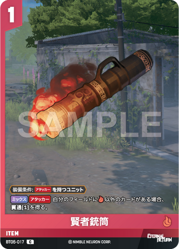 BT05-017 賢者銃筒 C