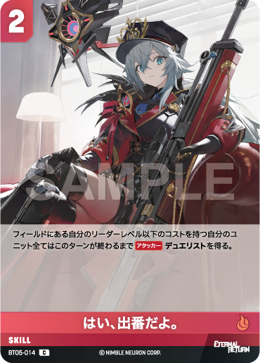 BT05-014 はい、出番だよ。 C