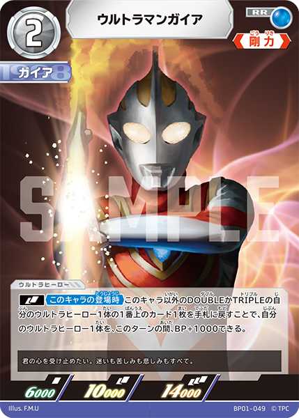 BP01-049 ウルトラマンガイア RR - トレカの万国