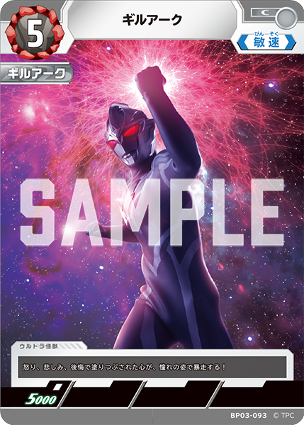 BP03-093 ギルアーク C