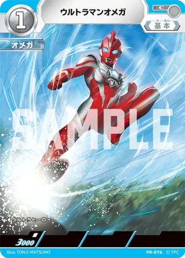 (PR-076) ウルトラマンオメガ C(未開封)