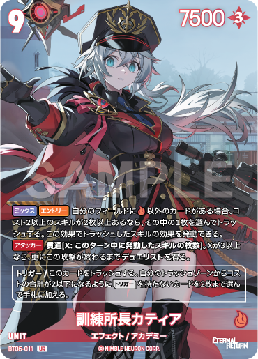 BT05-011 訓練所長カティア UR