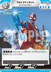 SD02-011 ウルトラマンゼット U