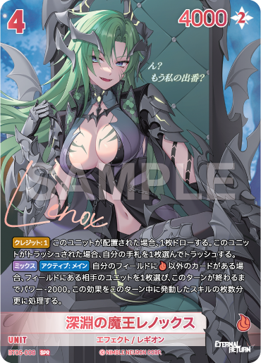 BT05-008 深淵の魔王レノックス SPR