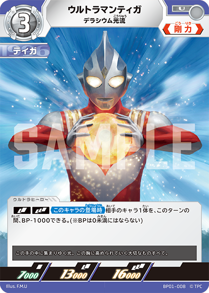 BP01-008 ウルトラマンティガ U - トレカの万国