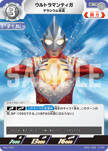 BP01-008 ウルトラマンティガ U