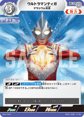 BP01-008 ウルトラマンティガ U