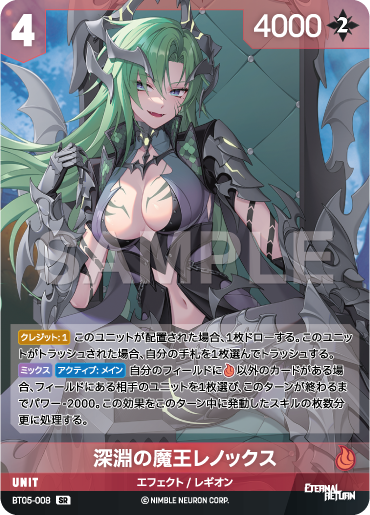 BT05-008 深淵の魔王レノックス SR
