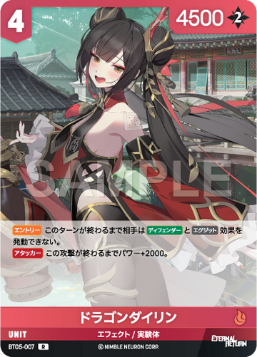 BT05-007 ドラゴンダイリン R