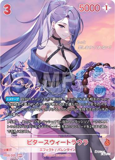 BT05-005 ビタースウィートラウラ SPR