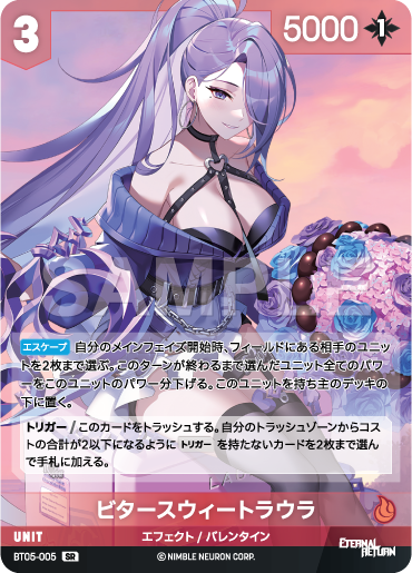 BT05-005 ビタースウィートラウラ SR