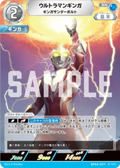 BP04-057 ウルトラマンギンガ RR
