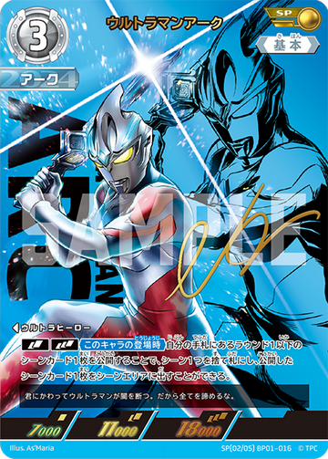 BP01-016 ウルトラマンアーク SP