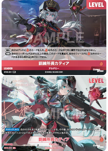 BT05-001 訓練所長カティア SPL