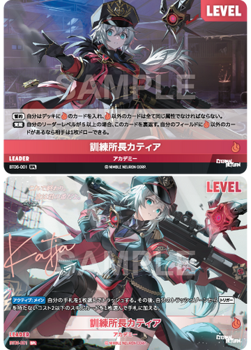 BT05-001 訓練所長カティア SPL