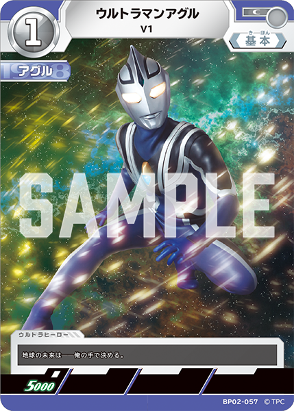 BP02-057 ウルトラマンアグル C - トレカの万国