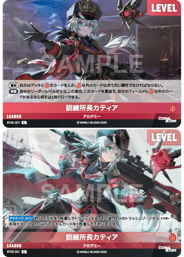 BT05-001 訓練所長カティア L
