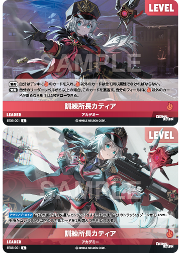 BT05-001 訓練所長カティア L