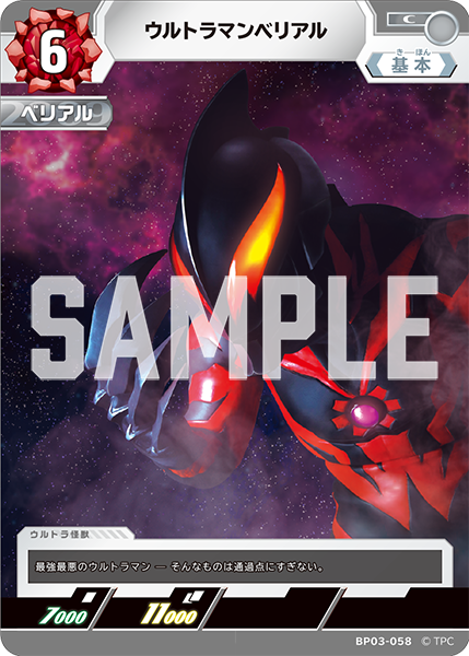 BP03-058 Ultraman Belial C