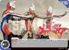 SD01-014 ウルトラマンティガ・ウルトラマンダイナ＆ウルトラマンガイア 超時空の大決戦 C