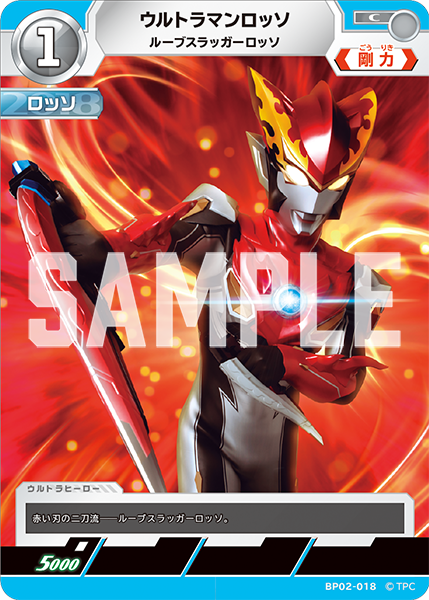 BP02-018 ウルトラマンロッソ C - トレカの万国